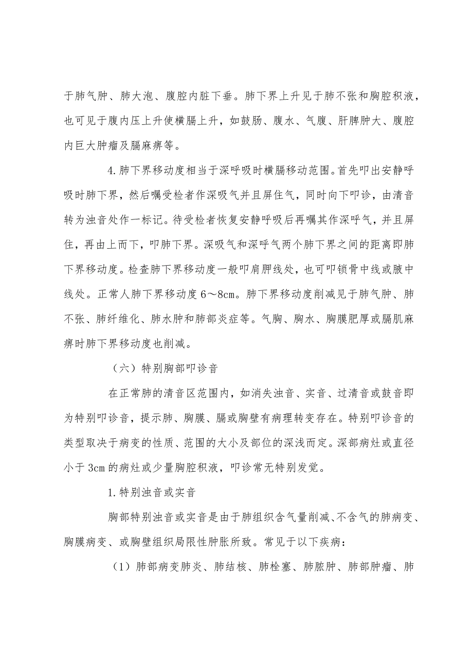 2022年临床助理医师考试辅导肺和胸膜的叩诊.docx_第3页