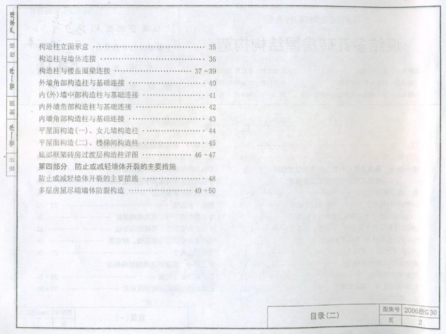 2006浙G30 烧结多孔砖房屋结构构造.docx_第2页