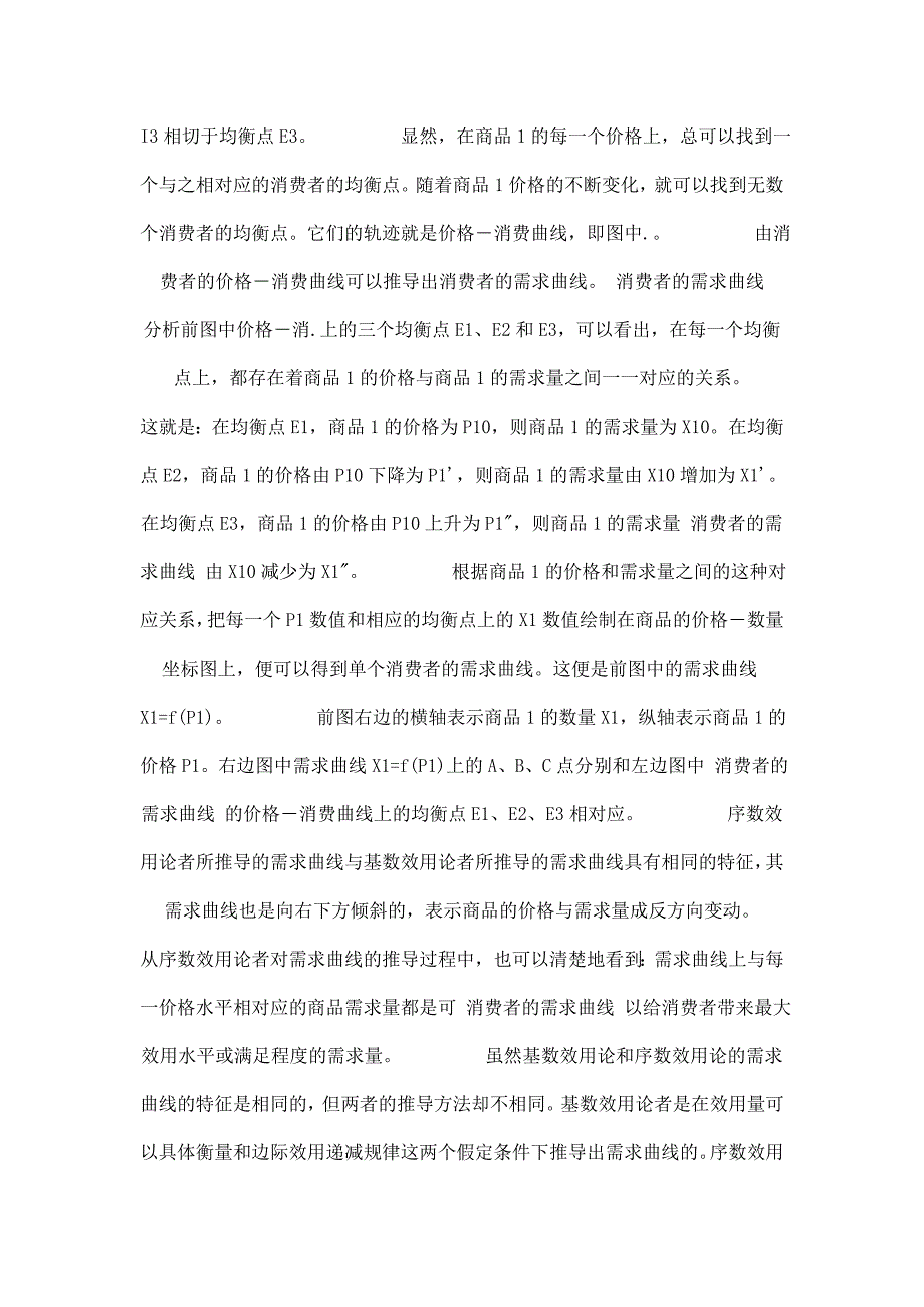 -微观经济学.doc_第3页