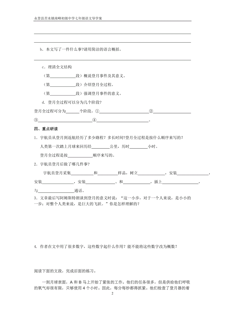 24《月亮上的足迹》导学案.doc_第2页