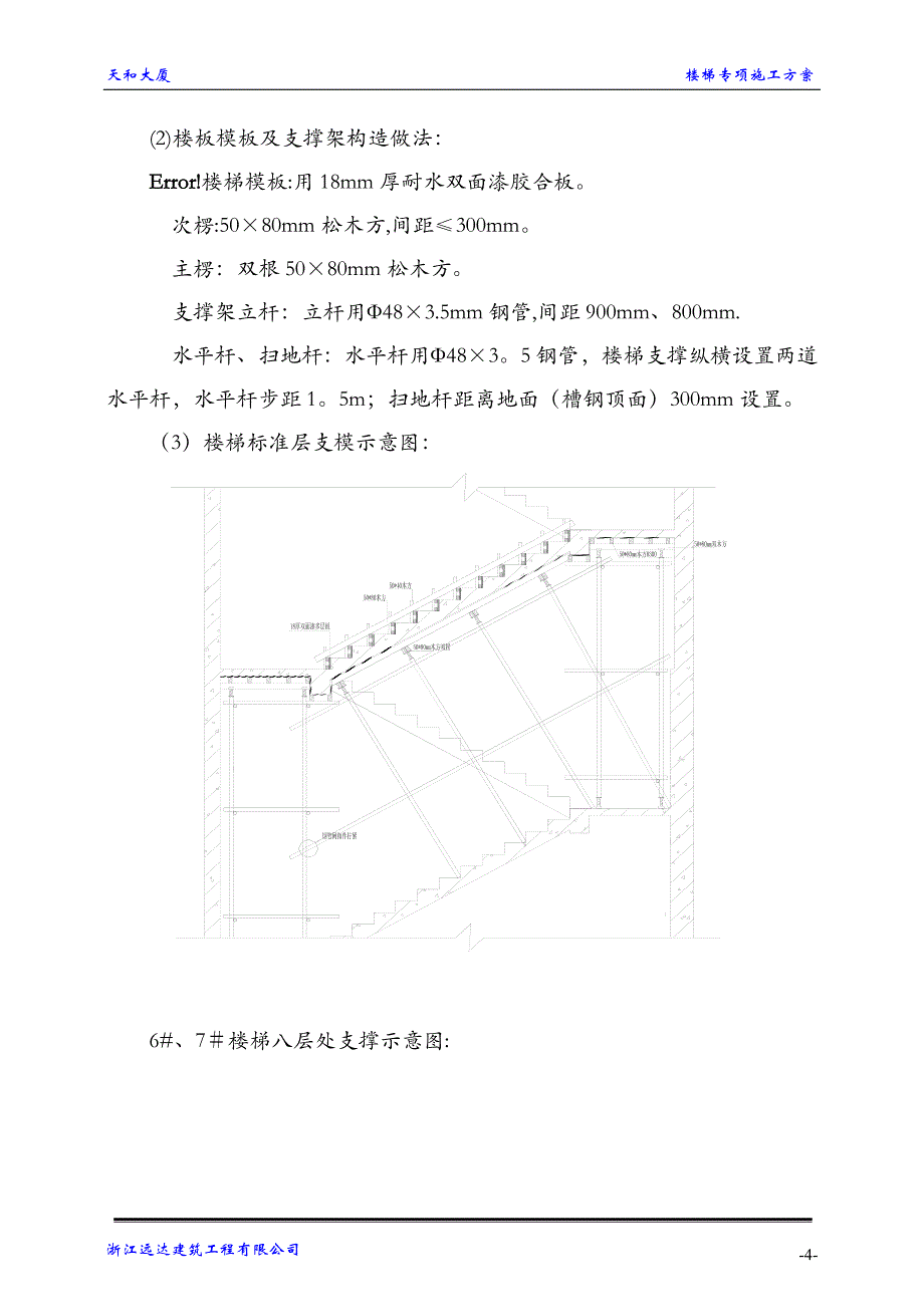 楼梯模板支设施工方案.doc_第4页