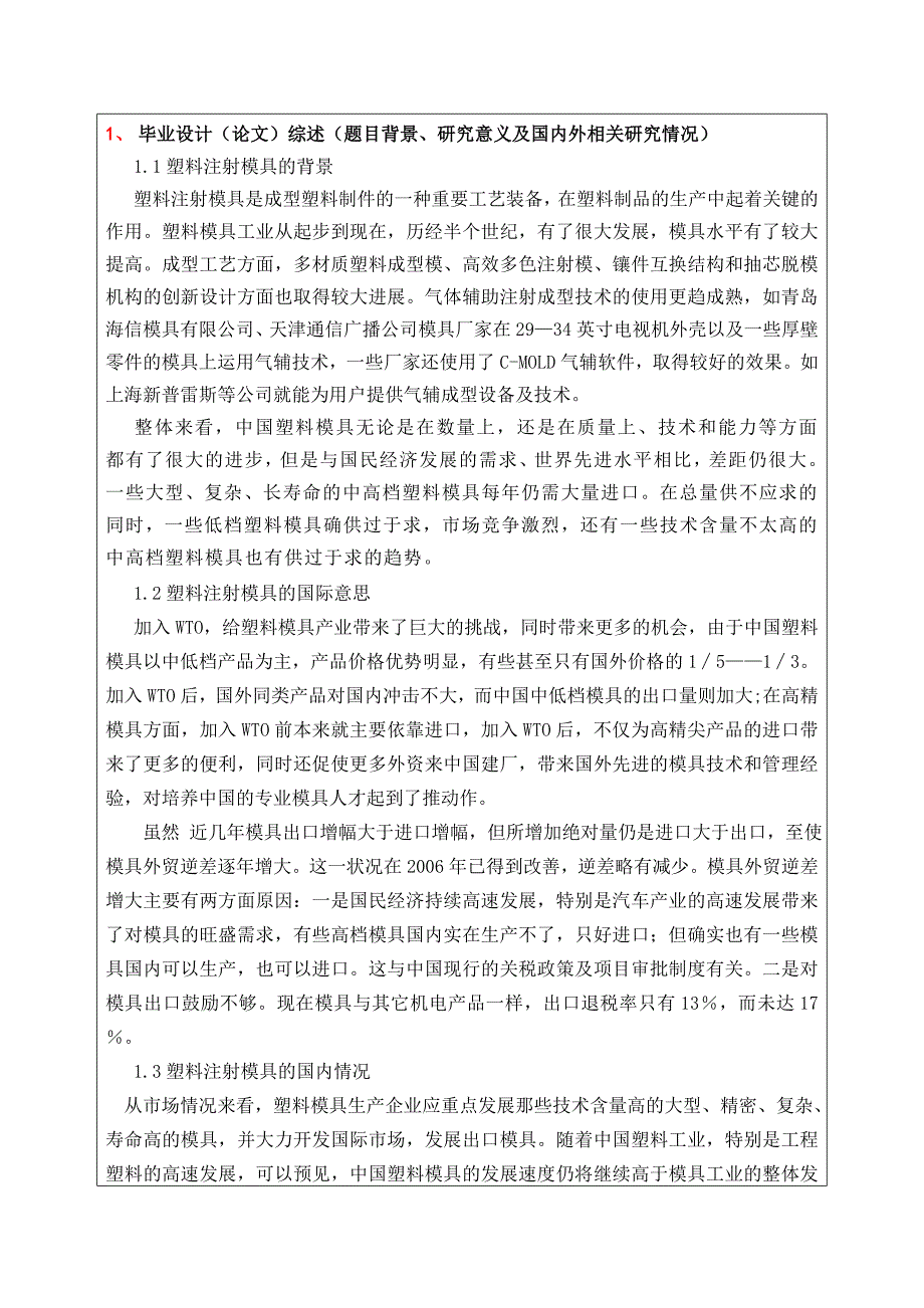 插座零件塑料注塑模具设计开题报告.doc_第2页