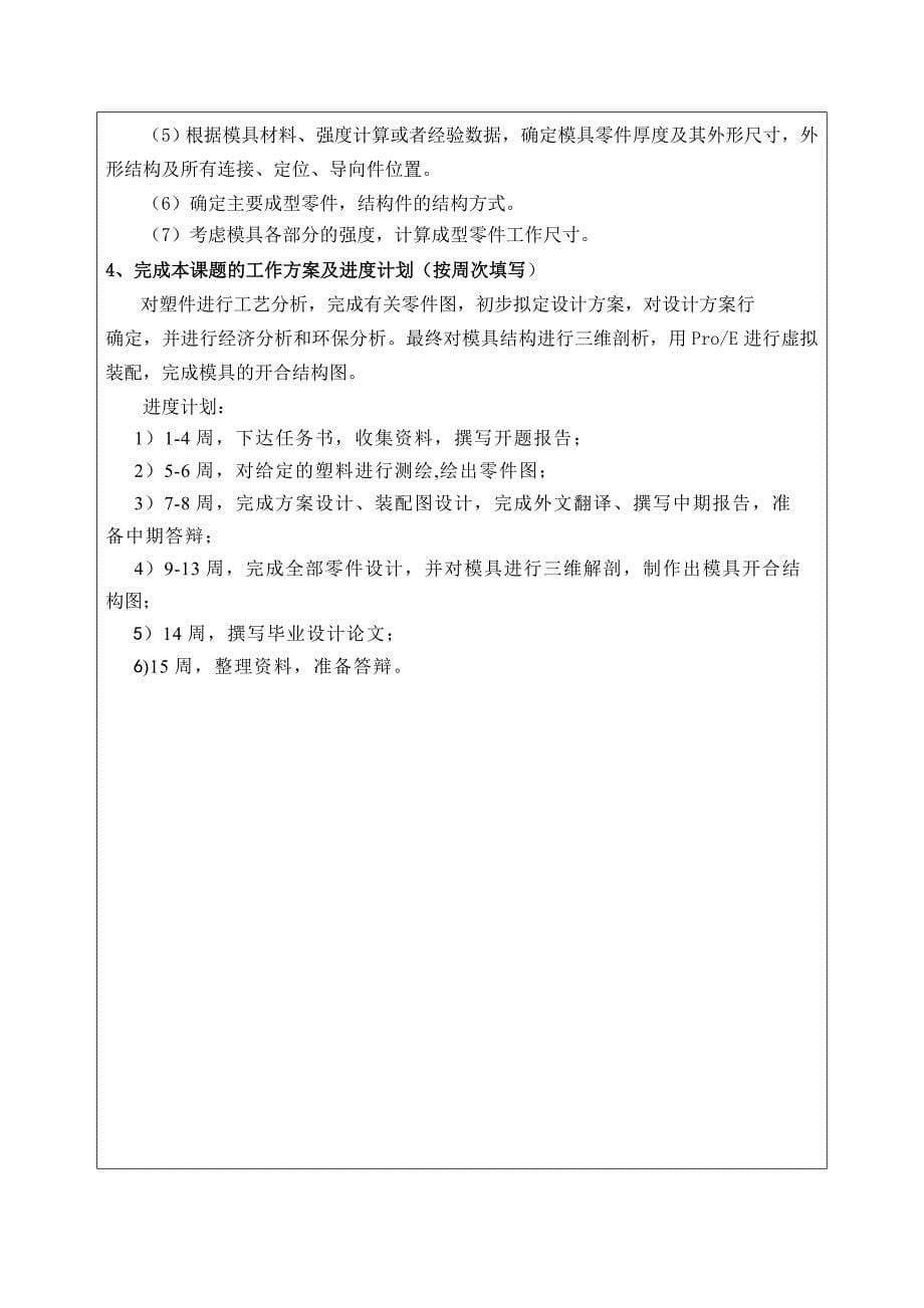 插座零件塑料注塑模具设计开题报告.doc_第5页