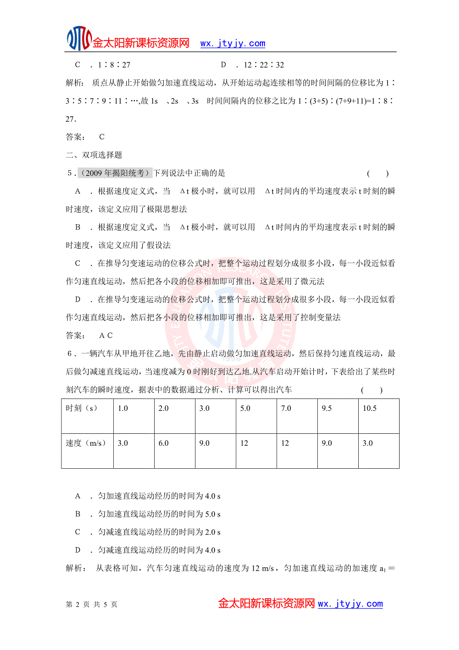 1．5速度变化的快慢加速度每课一练（粤教版必修1）.doc_第2页