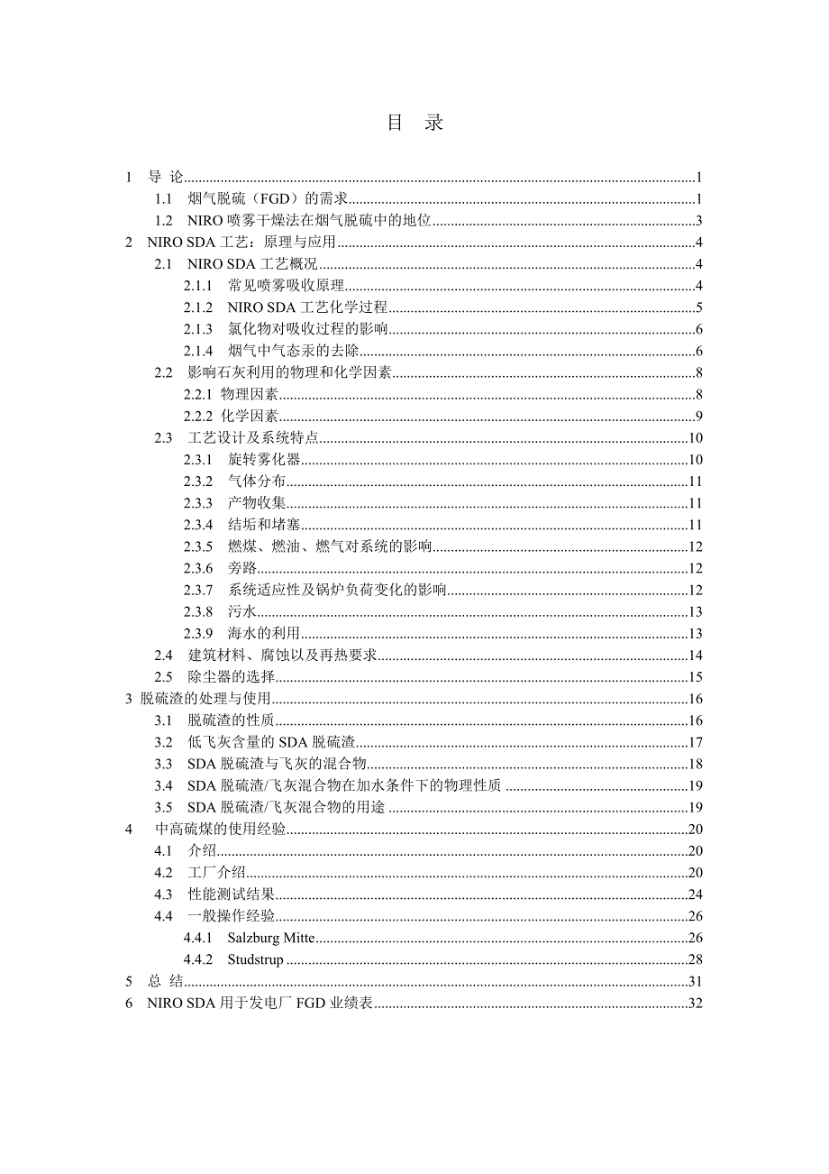 NIRO喷雾干燥脱硫（SDA）技术白皮书_第1页