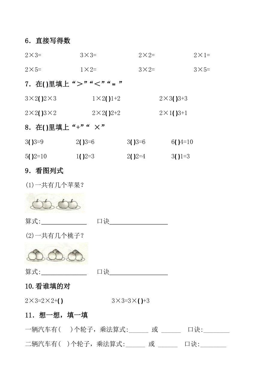 2020年新人教版小学二年级数学上册乘法口诀填空练习题精选_第2页