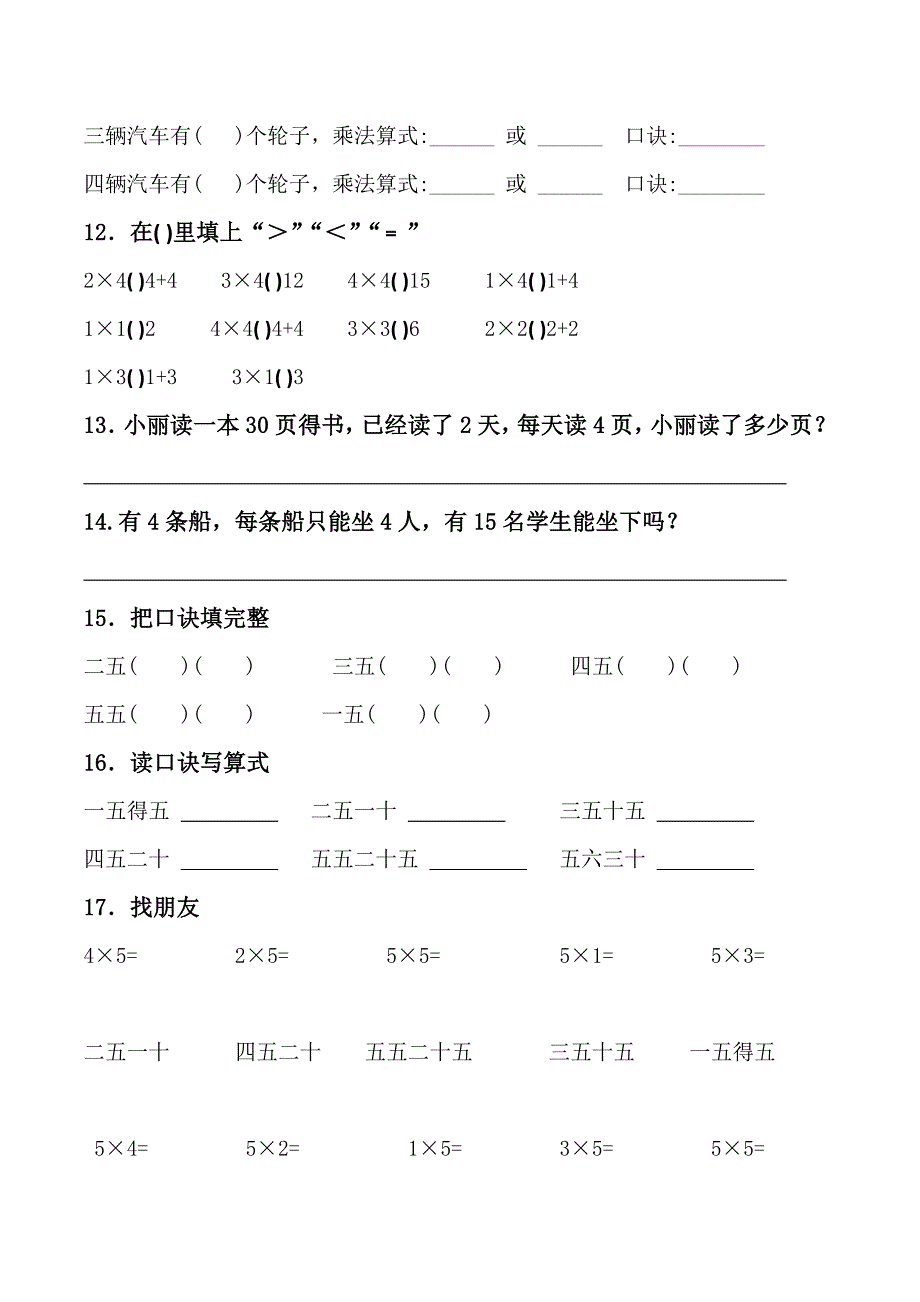 2020年新人教版小学二年级数学上册乘法口诀填空练习题精选_第3页