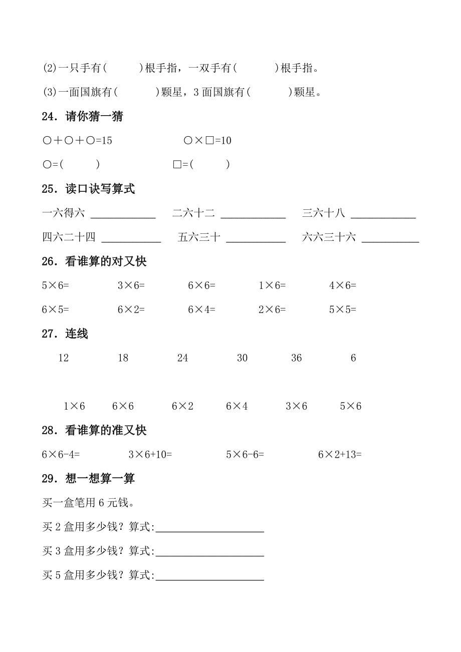 2020年新人教版小学二年级数学上册乘法口诀填空练习题精选_第5页