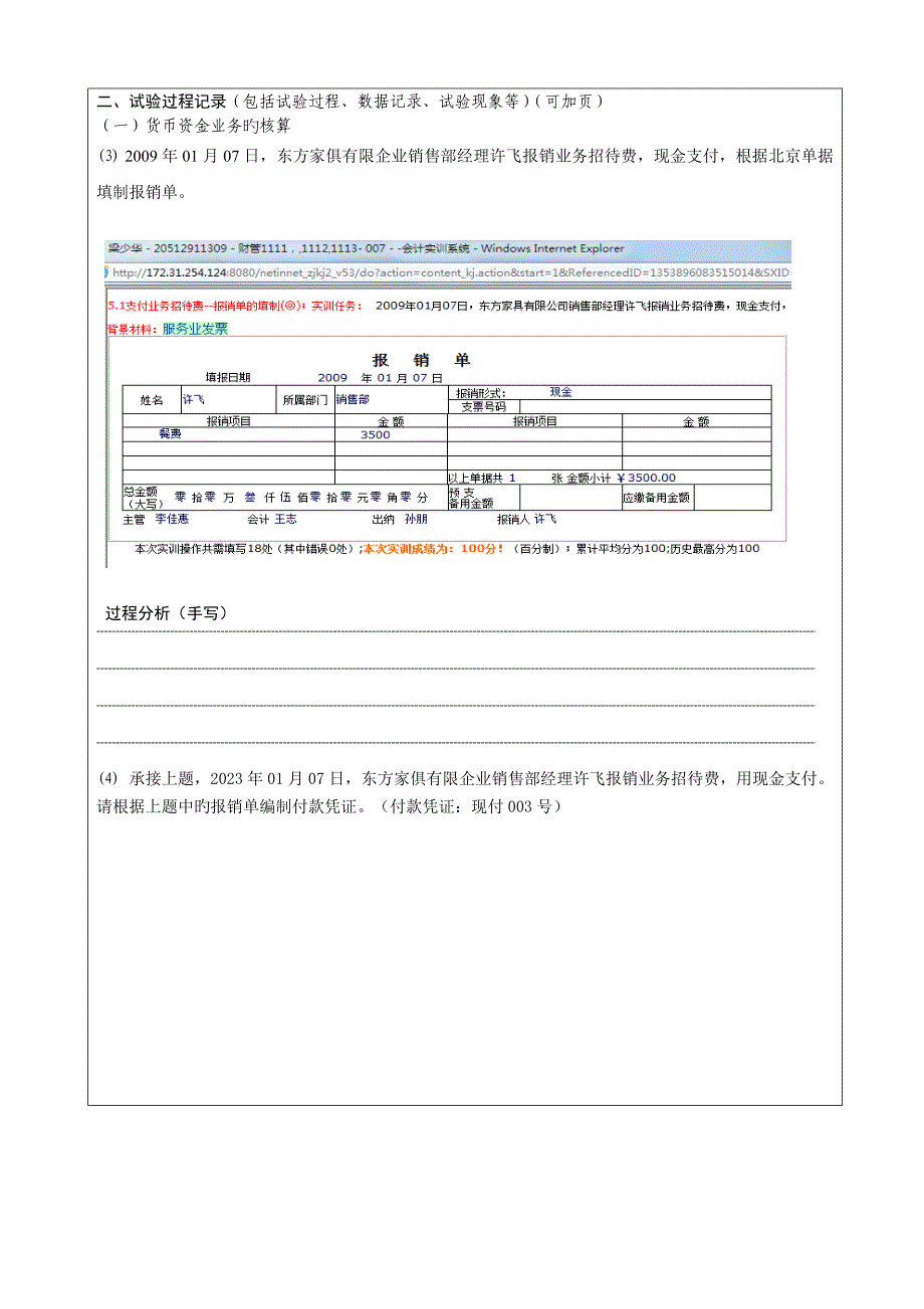 2023年中级财务会计学生实验报告.doc_第1页