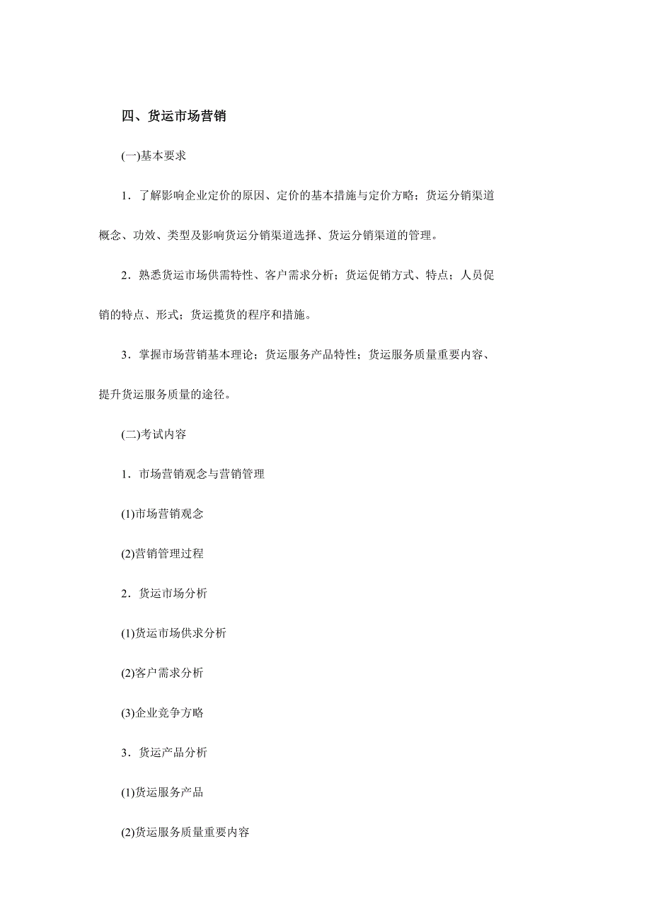 2024年第一篇国际货运代理基础知识_第4页