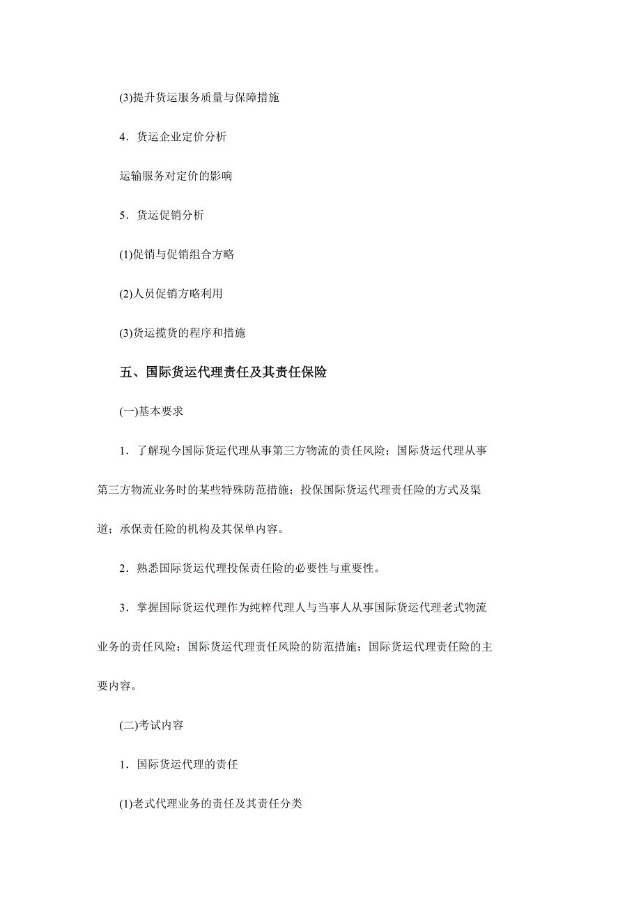 2024年第一篇国际货运代理基础知识_第5页