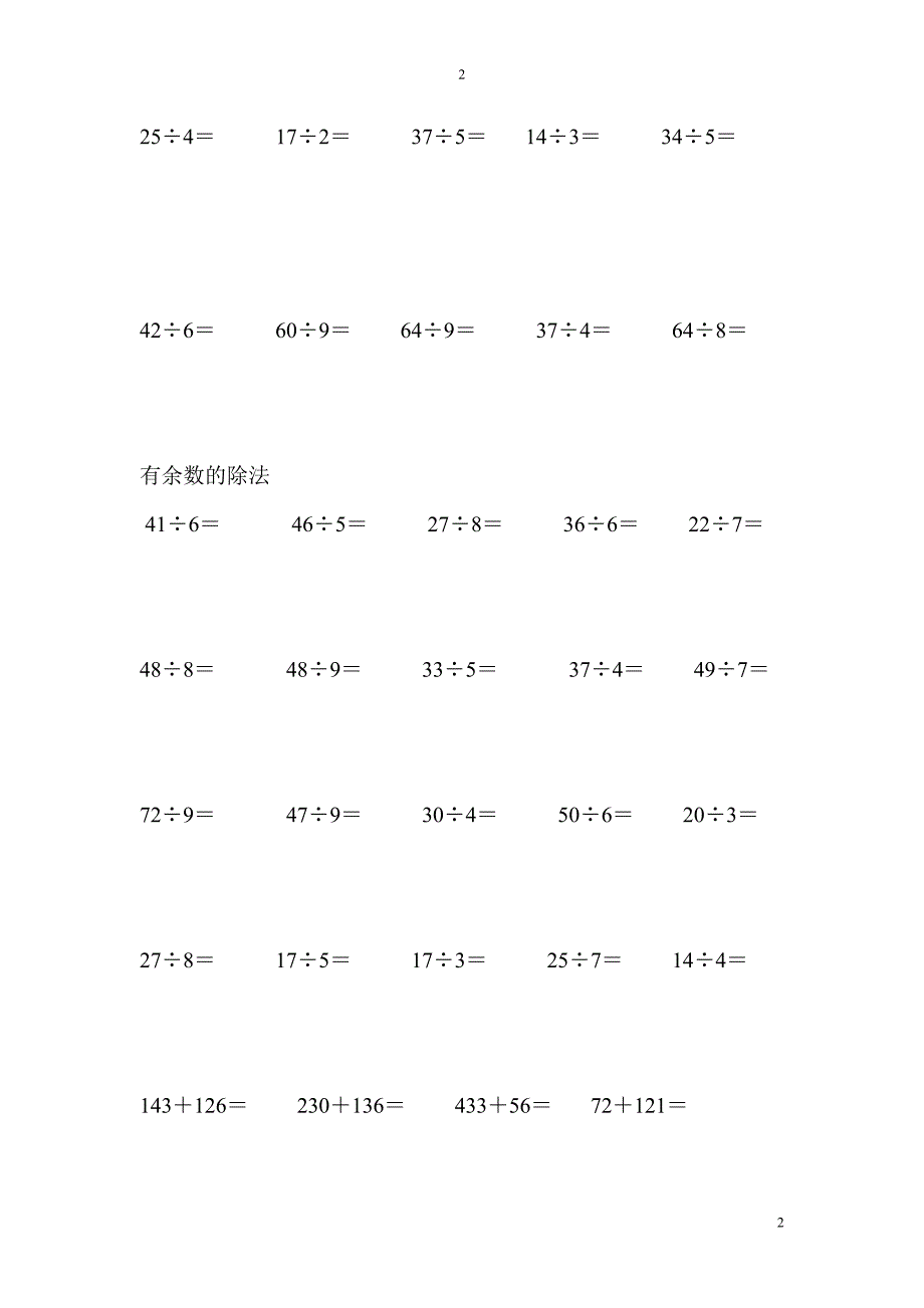 二年级下册数学竖式计算题.doc_第2页