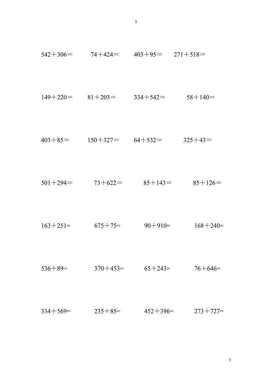 二年级下册数学竖式计算题.doc_第3页