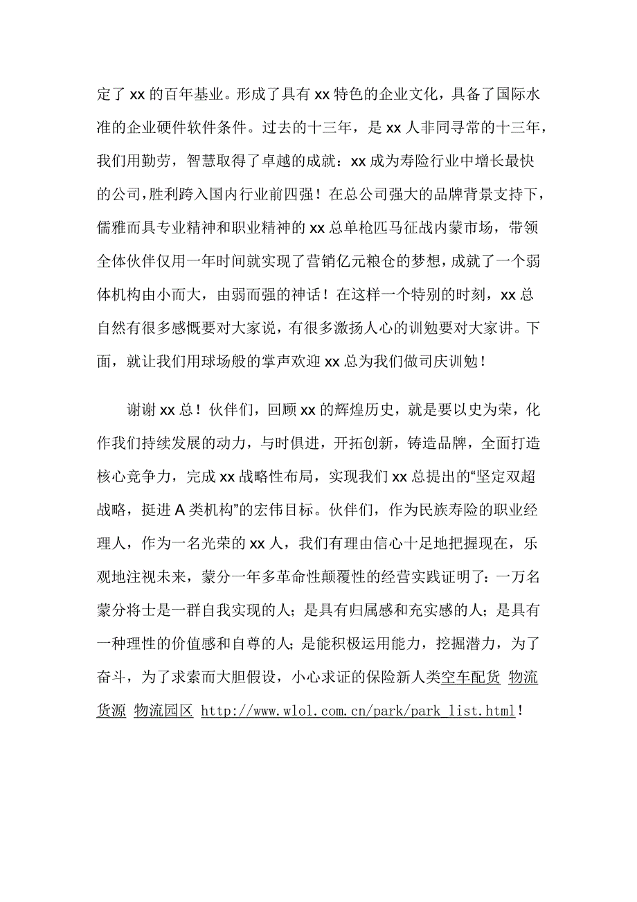 领导主持词：在公司十三周年庆典主持词.docx_第4页