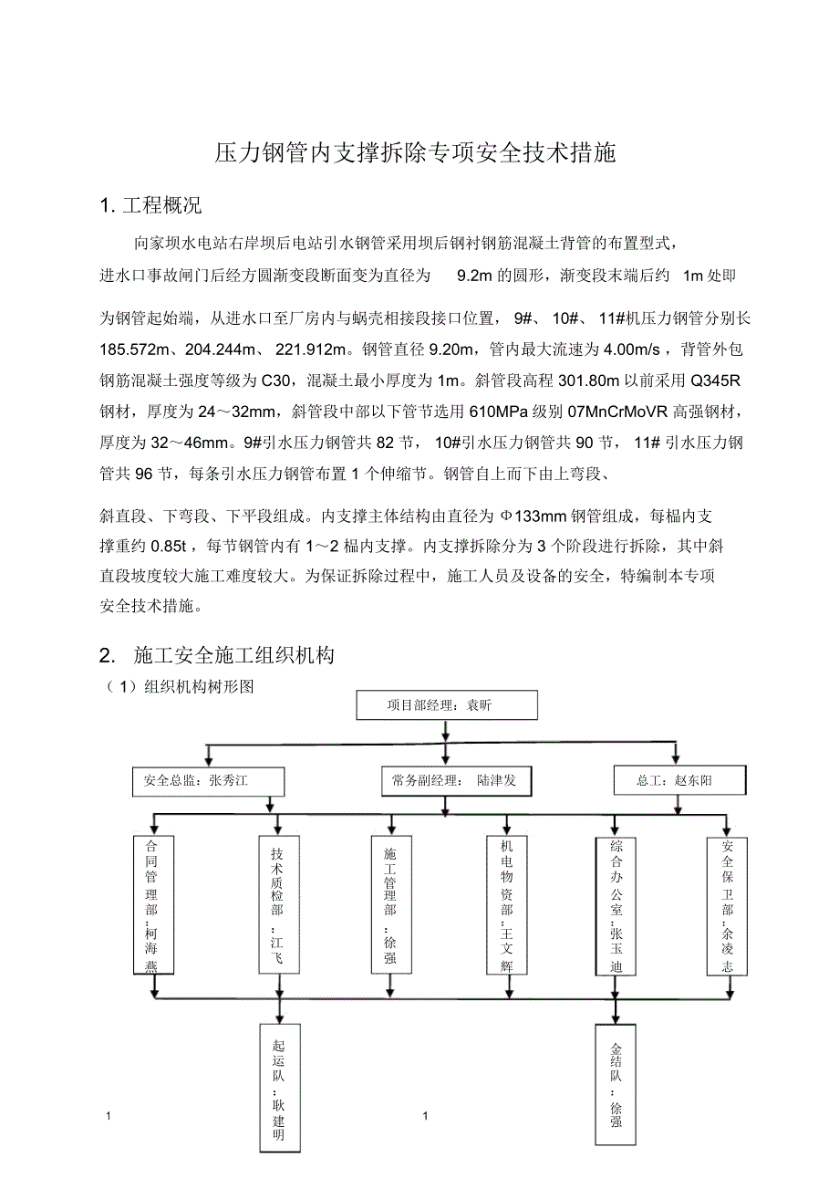 压力钢管内支撑拆除专项安全技术措施讲解_第3页