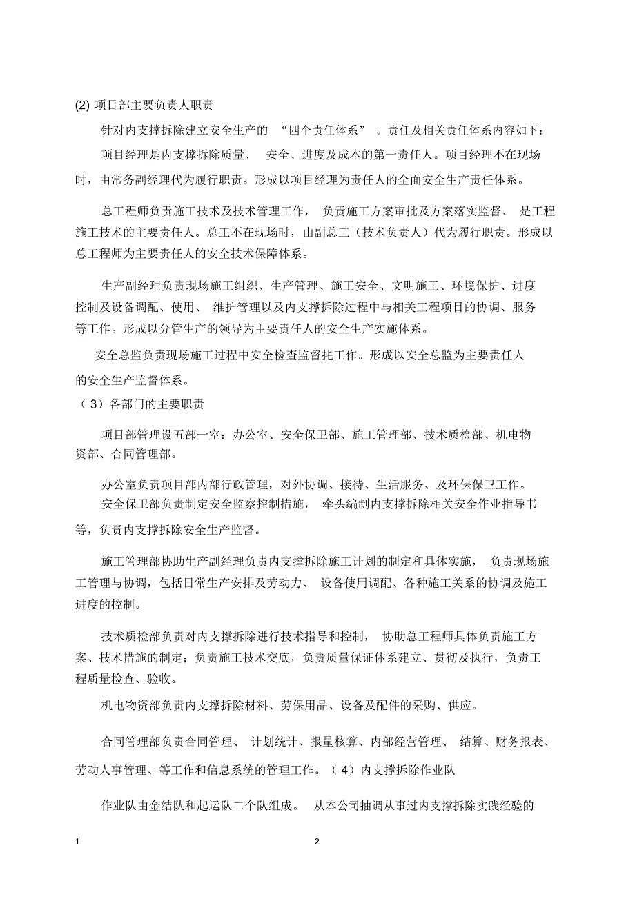 压力钢管内支撑拆除专项安全技术措施讲解_第4页