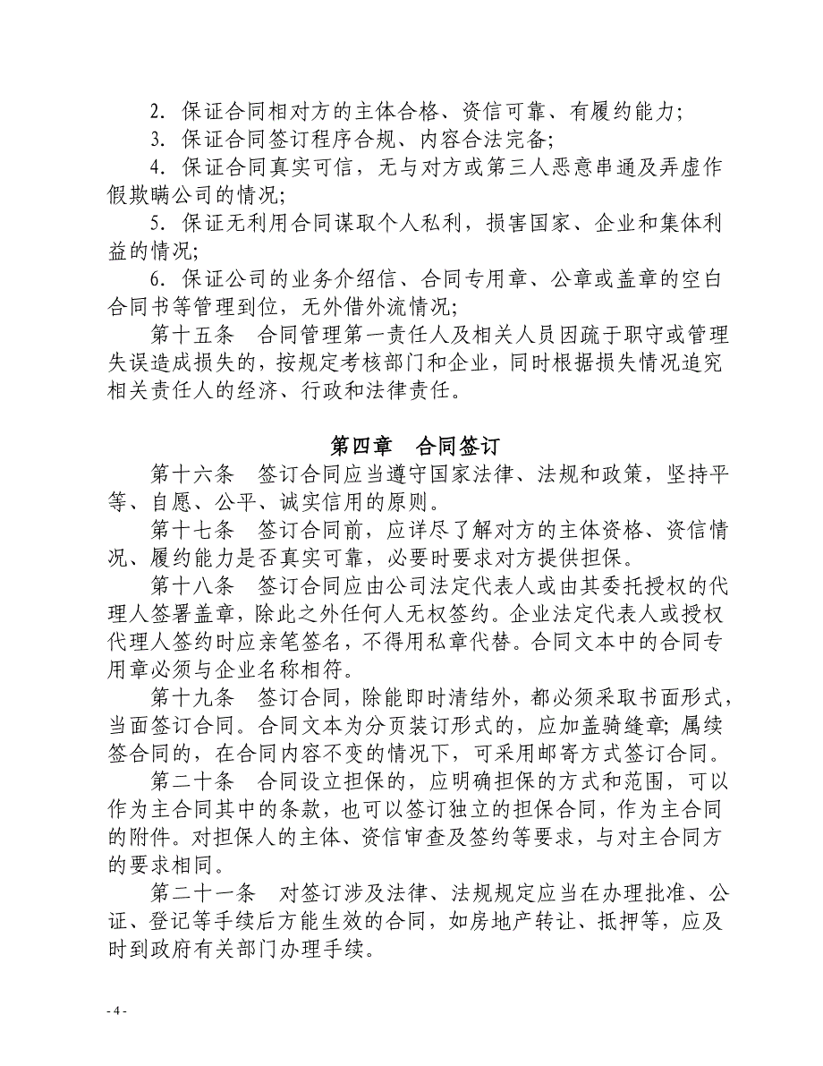 某国有企业合同管理办法范本(配套表格).doc_第4页