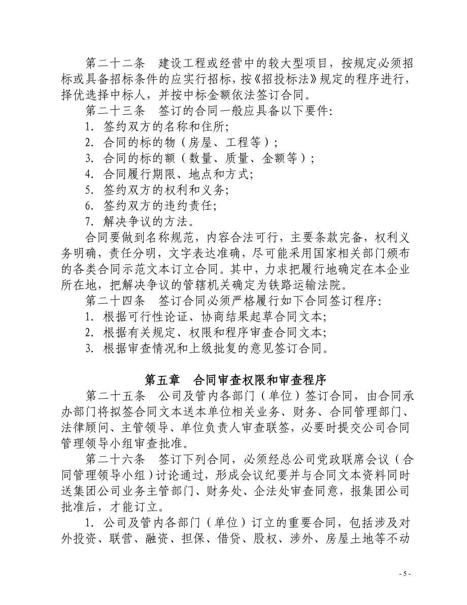 某国有企业合同管理办法范本(配套表格).doc_第5页