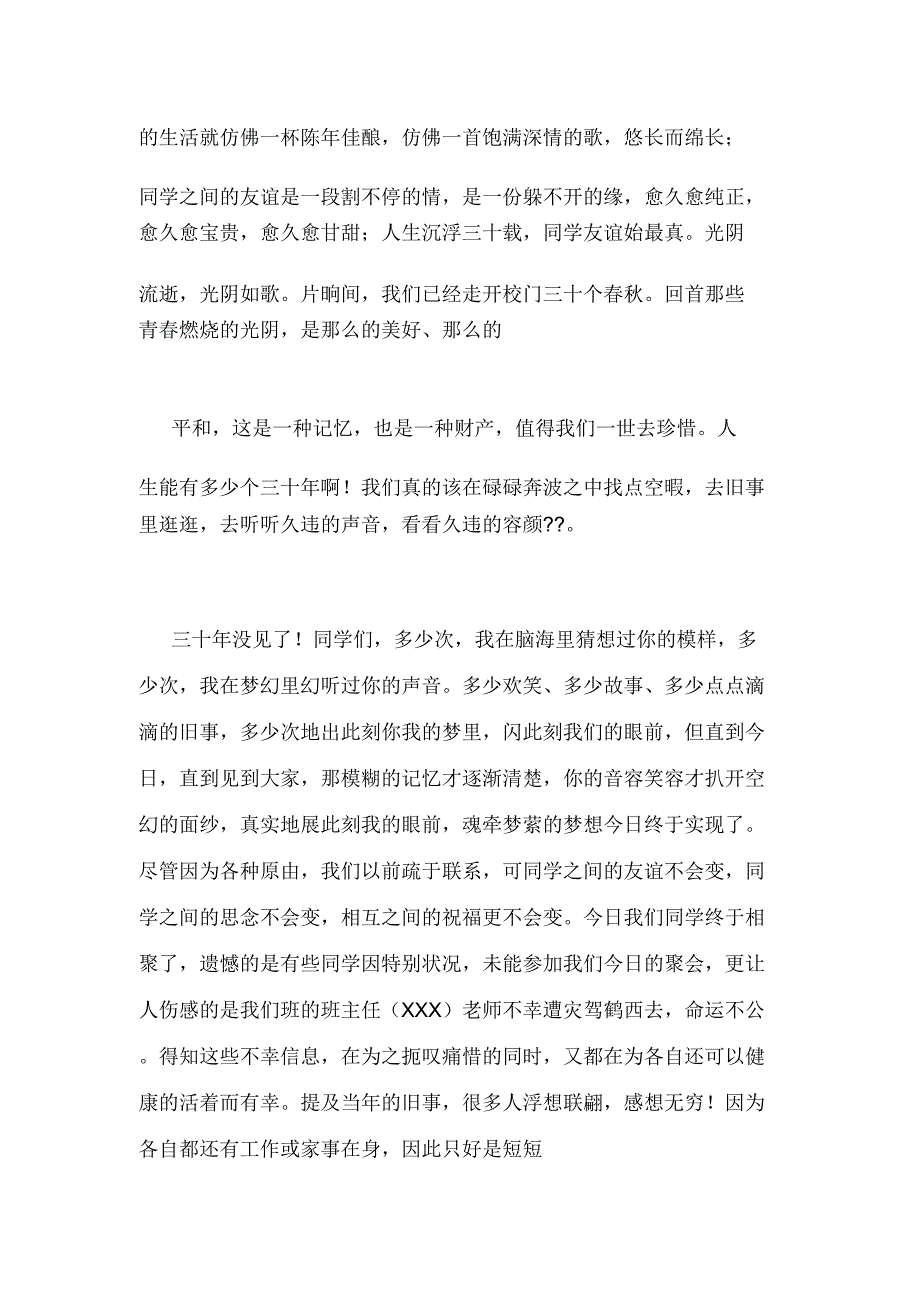 同学聚会简短发言文稿.doc_第2页