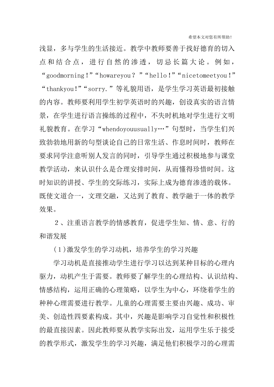 小学英语学科德育工作总结.doc_第2页