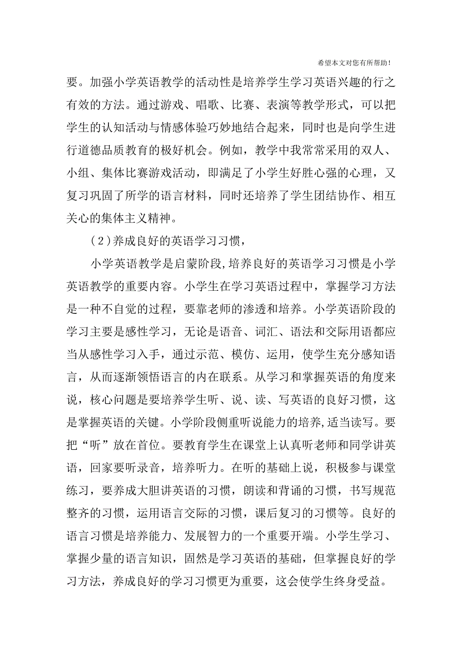 小学英语学科德育工作总结.doc_第3页