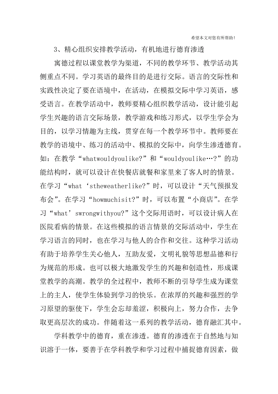 小学英语学科德育工作总结.doc_第4页