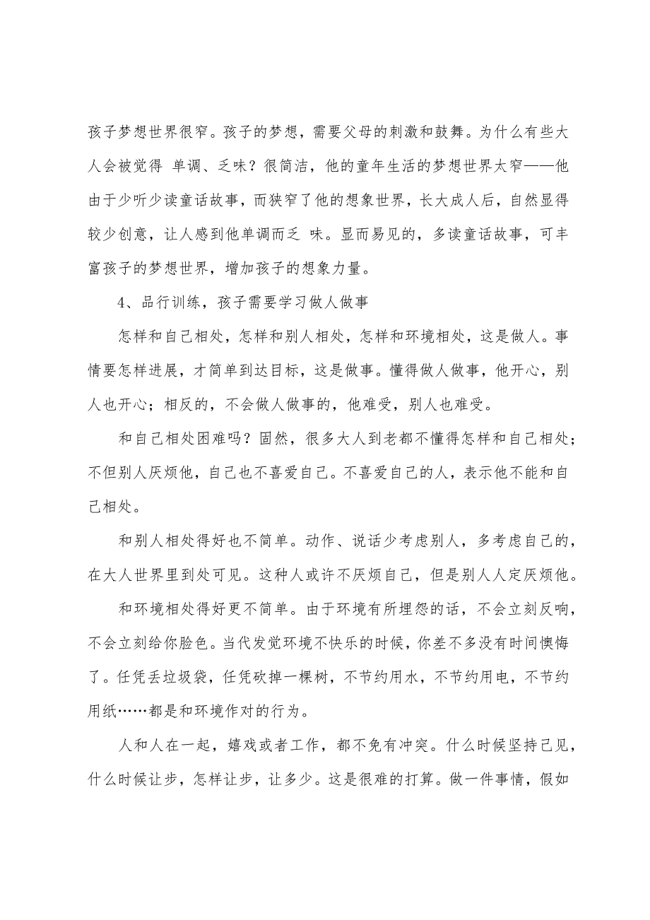 孩子成长最需要的7个教育.docx_第3页