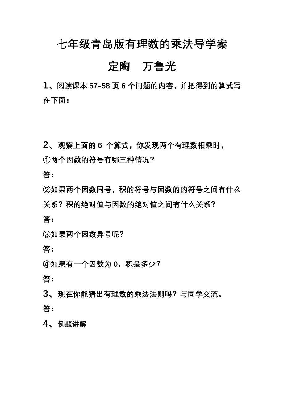 有理数的乘法 (2).doc_第1页