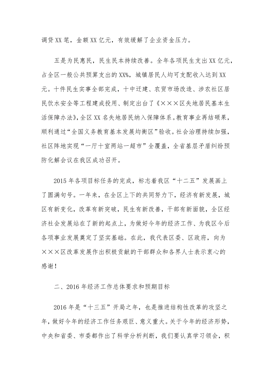 区委经济工作会讲话：贯彻落实中央和省委、市委经济工作会议精神.docx_第3页