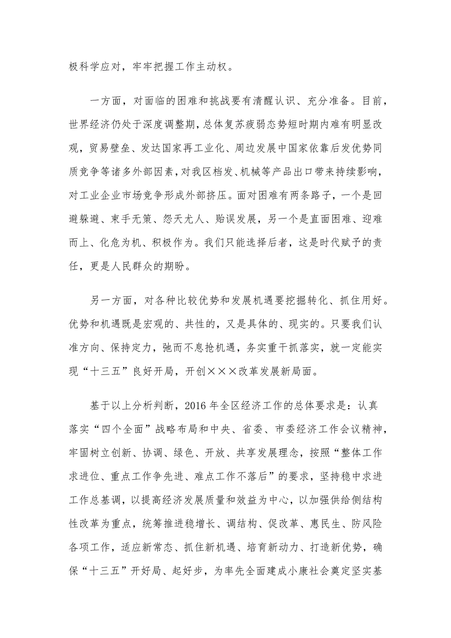 区委经济工作会讲话：贯彻落实中央和省委、市委经济工作会议精神.docx_第4页