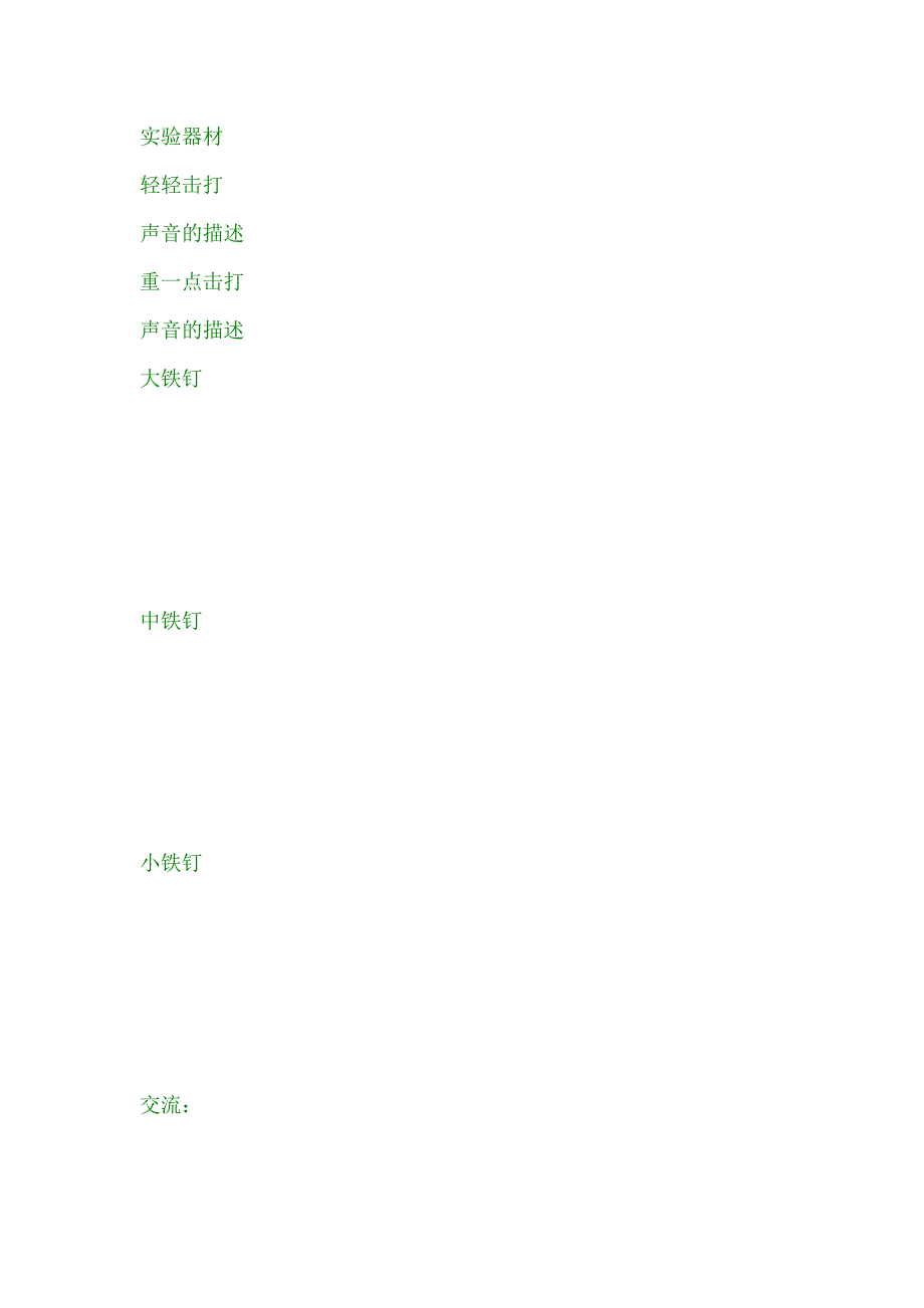 四年级科学第二单元教学设计.docx_第3页