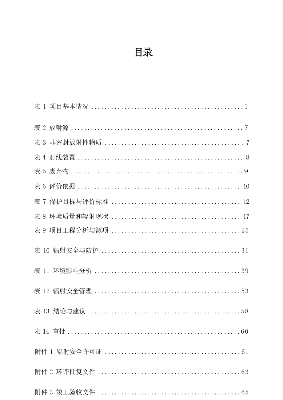 广州新市医院、广东药科大学附属第三医院建设核医学科项目项目环境影响报告表.docx_第3页