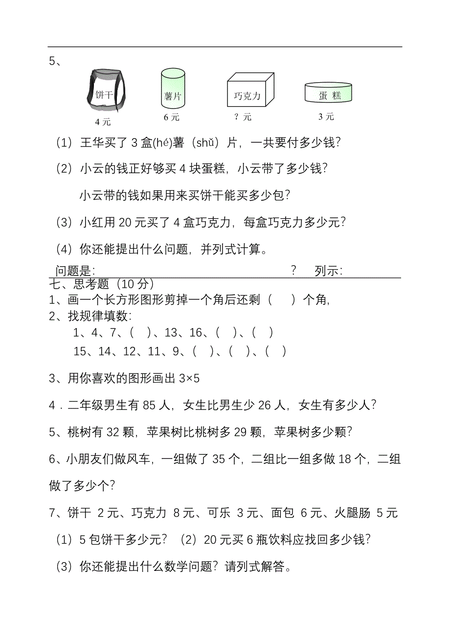 二年级数学上册期中试卷.doc_第3页