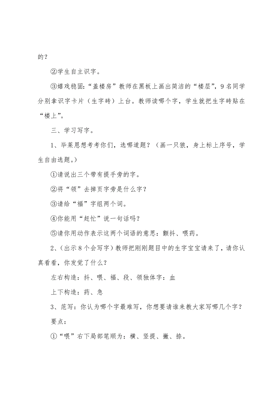 小学二年级语文《和狼做朋友》原文教案及教学反思.docx_第3页