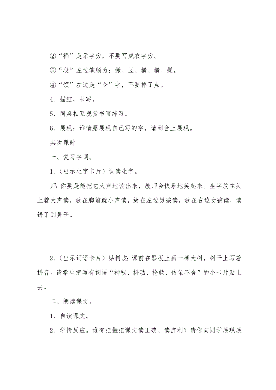 小学二年级语文《和狼做朋友》原文教案及教学反思.docx_第4页