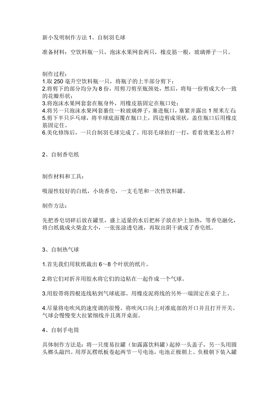 工艺小作品制作.doc_第1页