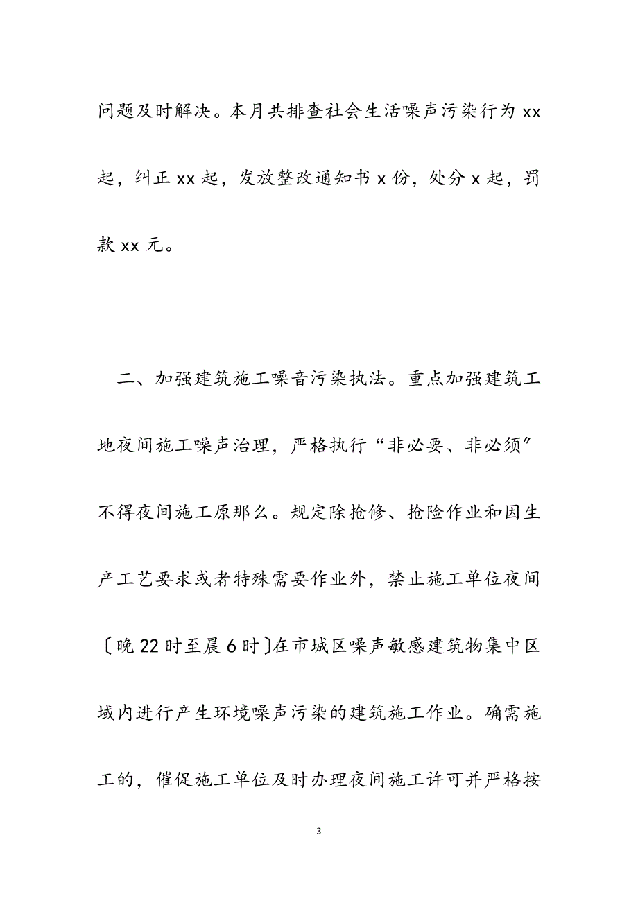 2023年市城管局城市管理执法领域生态环境保护工作情况报告.docx_第3页