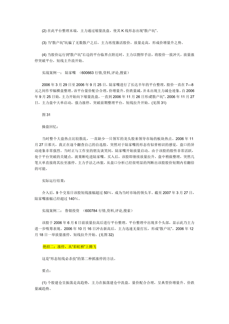 民间股神涨停王组合九大绝招抓涨停制胜股海.doc_第2页