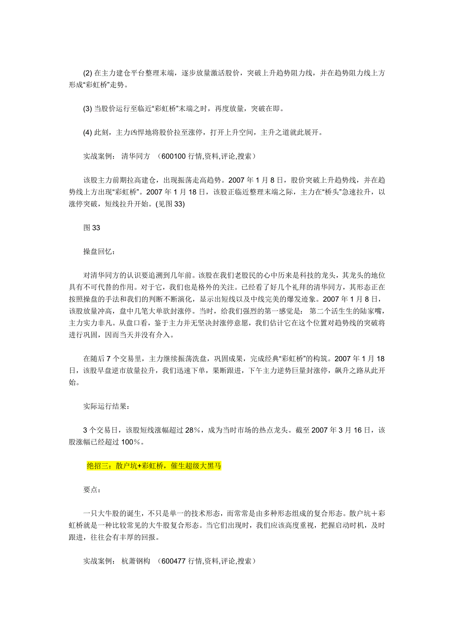 民间股神涨停王组合九大绝招抓涨停制胜股海.doc_第3页