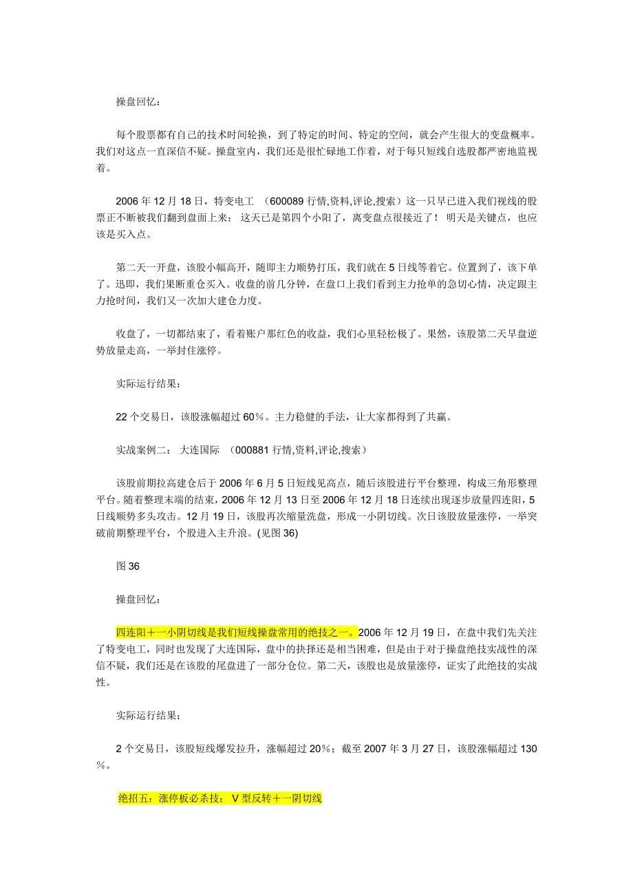 民间股神涨停王组合九大绝招抓涨停制胜股海.doc_第5页