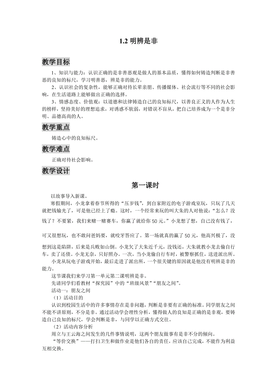 八年级政治上册教案全集.doc_第4页