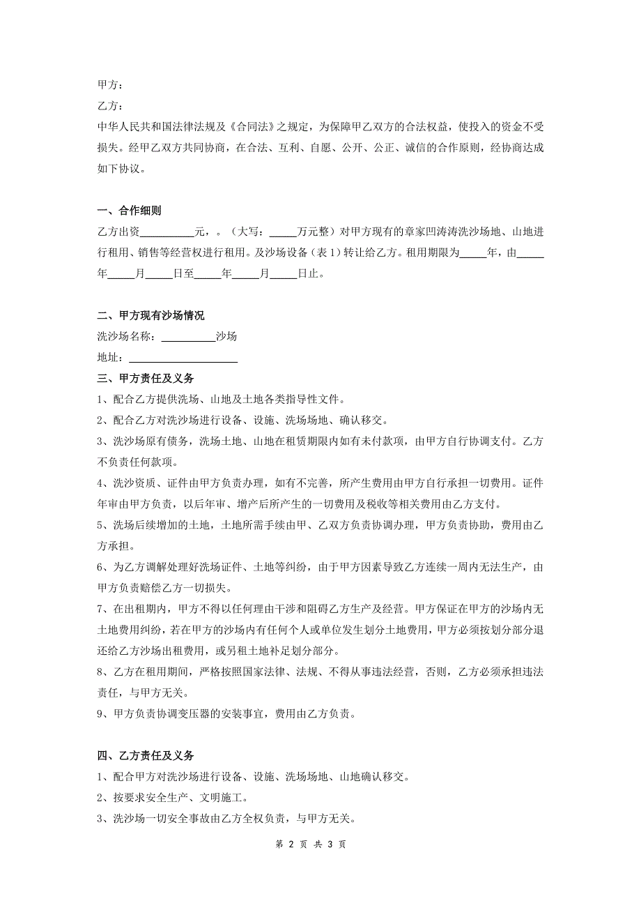 沙场租赁合同协议模板_第2页