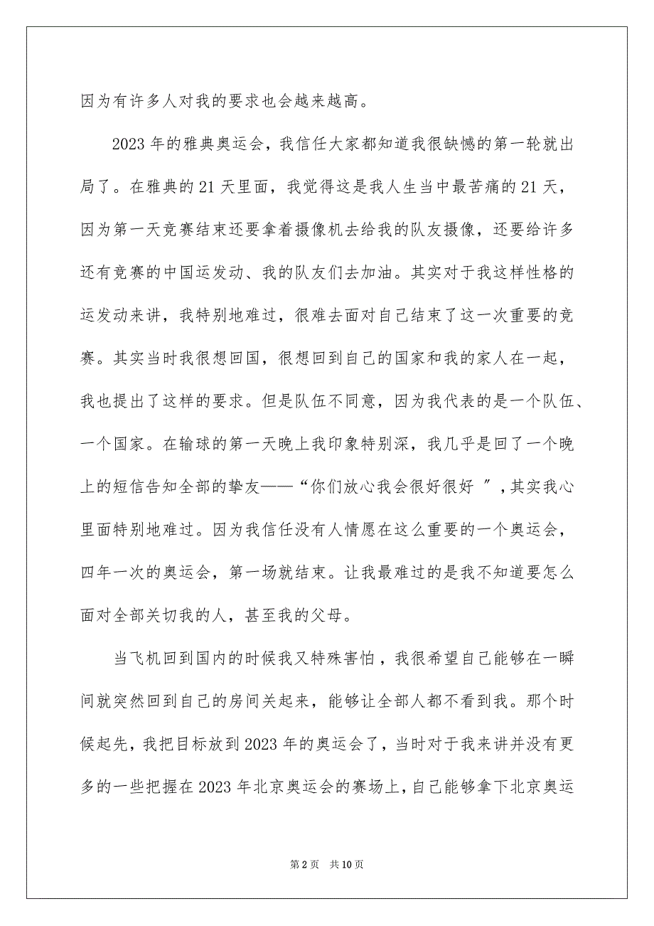 2023年青春励志演讲稿材料范文.docx_第2页