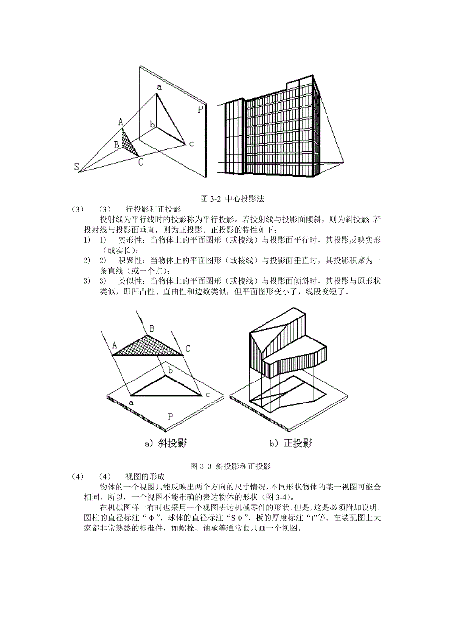 制图的基本知识.doc_第3页