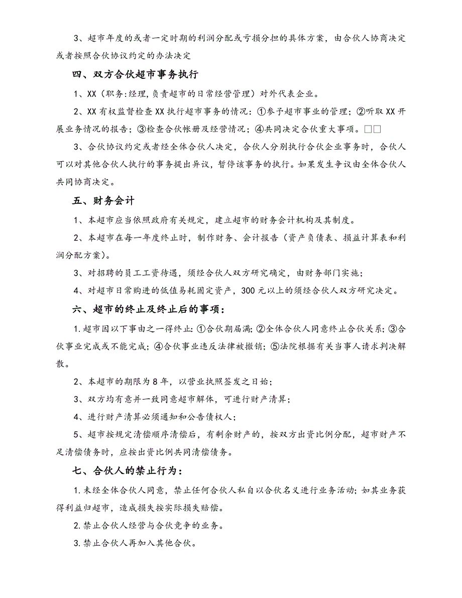 合作协议书（天选打工人）.docx_第2页