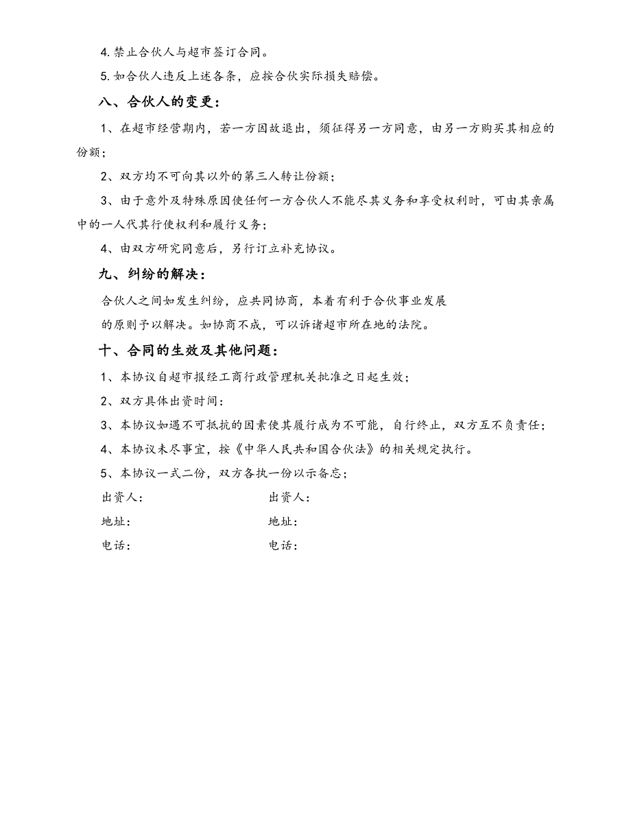 合作协议书（天选打工人）.docx_第3页