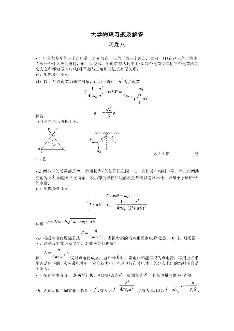 大学物理学答案 第3版 下册 北京邮电大学.doc_第1页