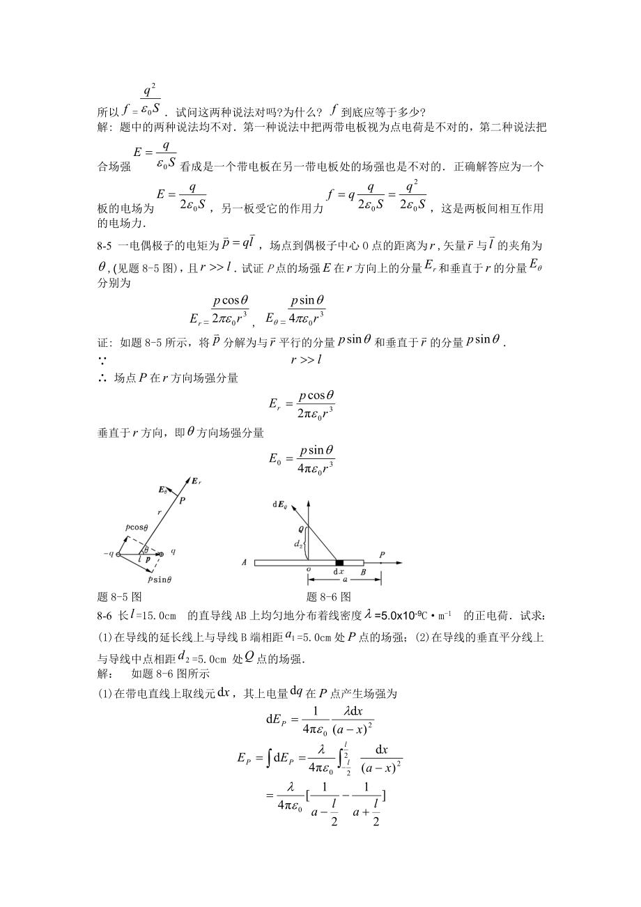 大学物理学答案 第3版 下册 北京邮电大学.doc_第2页