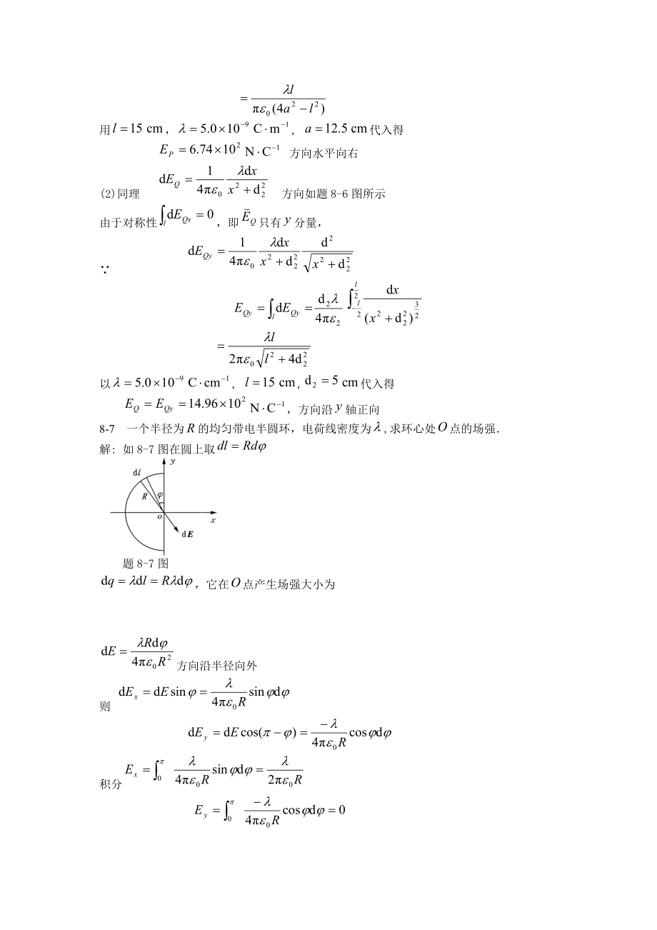 大学物理学答案 第3版 下册 北京邮电大学.doc_第3页