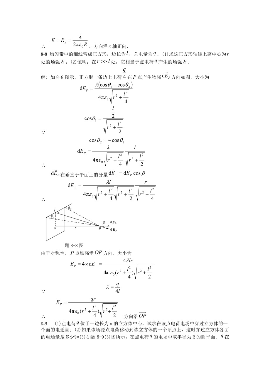 大学物理学答案 第3版 下册 北京邮电大学.doc_第4页